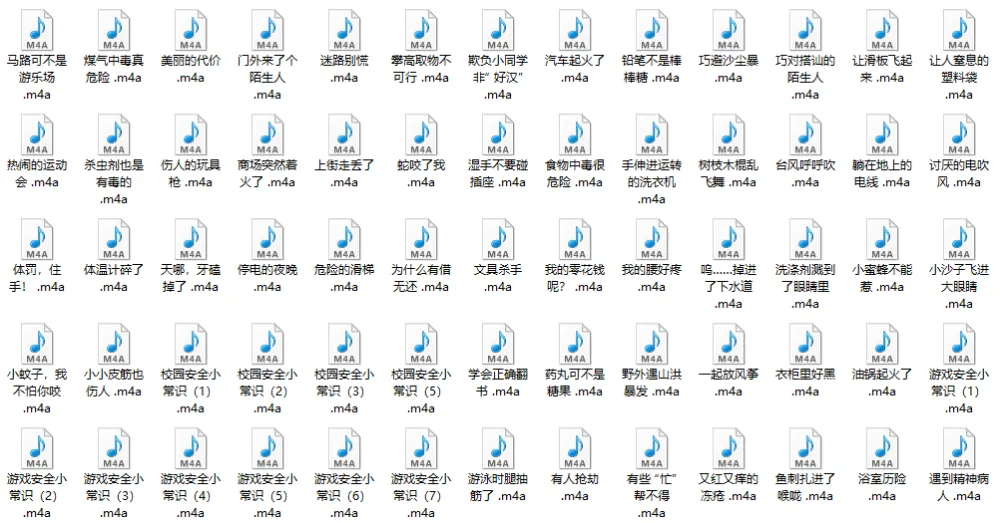 儿童安全自救宝典（142集有声资源）