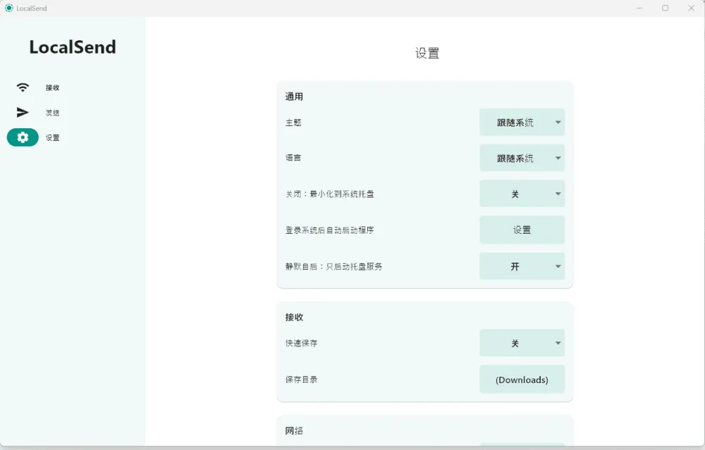 开源局域网文件互传工具 LocalSend v1.15.0 绿色版