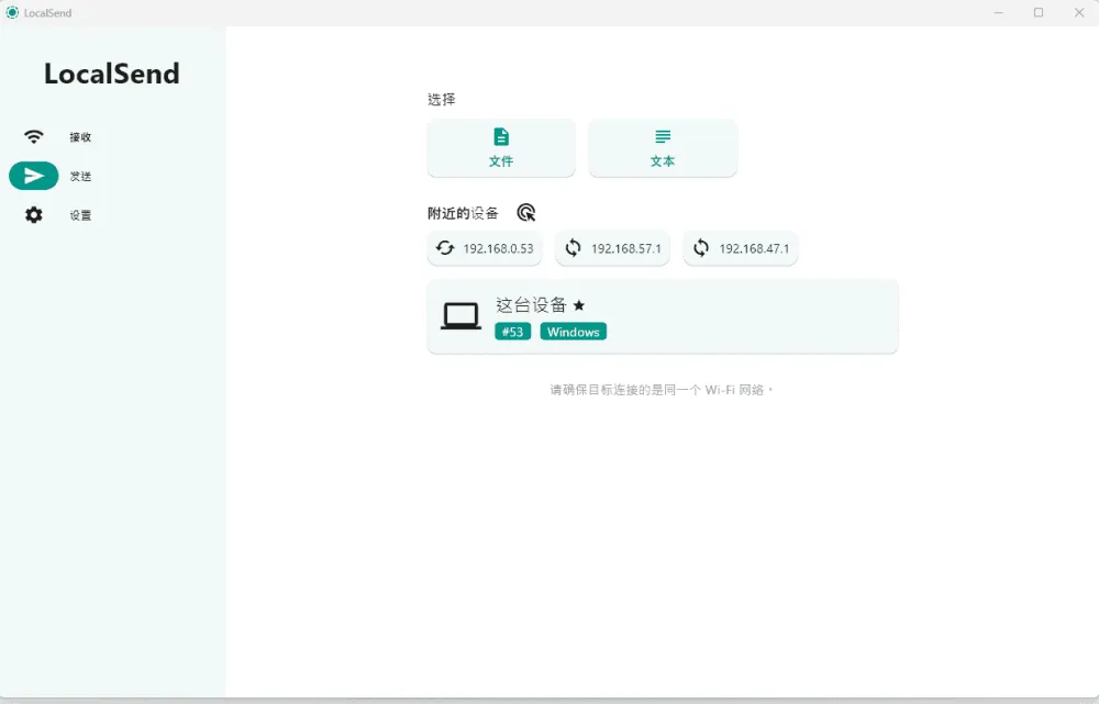 开源局域网文件互传工具 LocalSend v1.15.0 绿色版