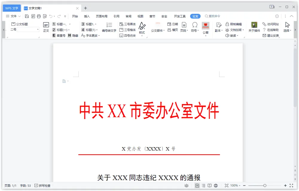 小恐龙公文排版助手 v3.6.0.0:高效公文排版利器