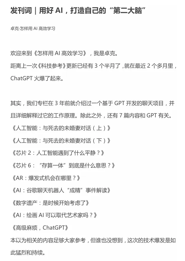 卓克《怎样用 AI 高效学习》（科技观察家）