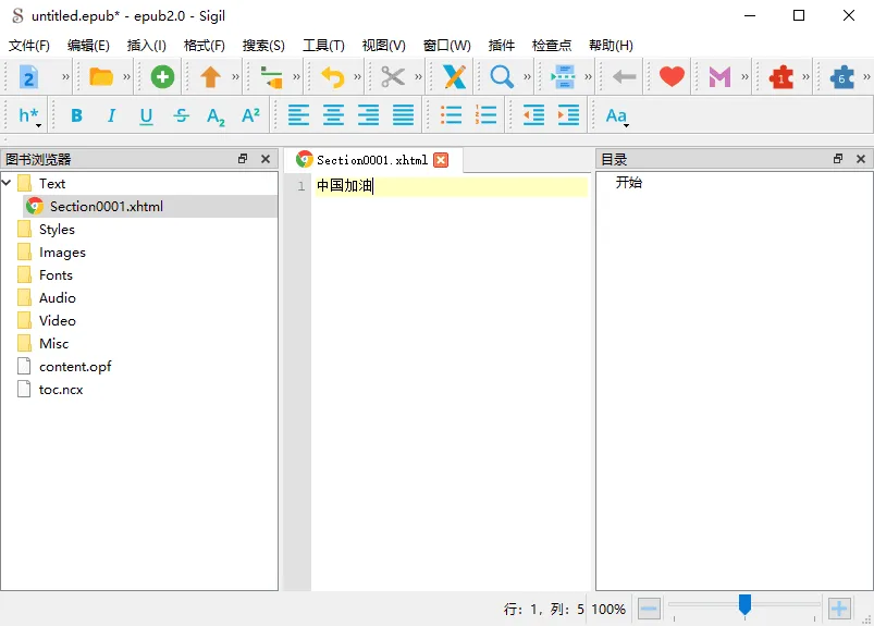Sigil v2.2.1 官方中文版：强大的EPUB电子书编辑器