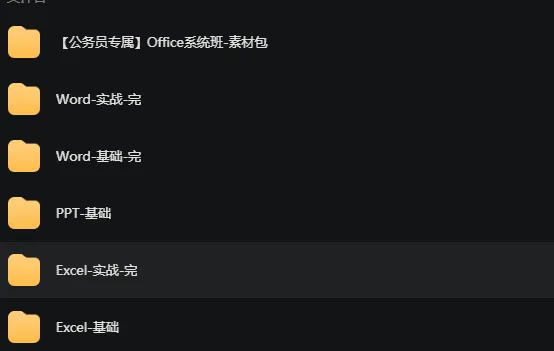 粉笔公务员专属Office系列课:涵盖Word、Excel、PPT实战与基础教程