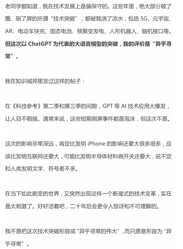 卓克《怎样用 AI 高效学习》（科技观察家）