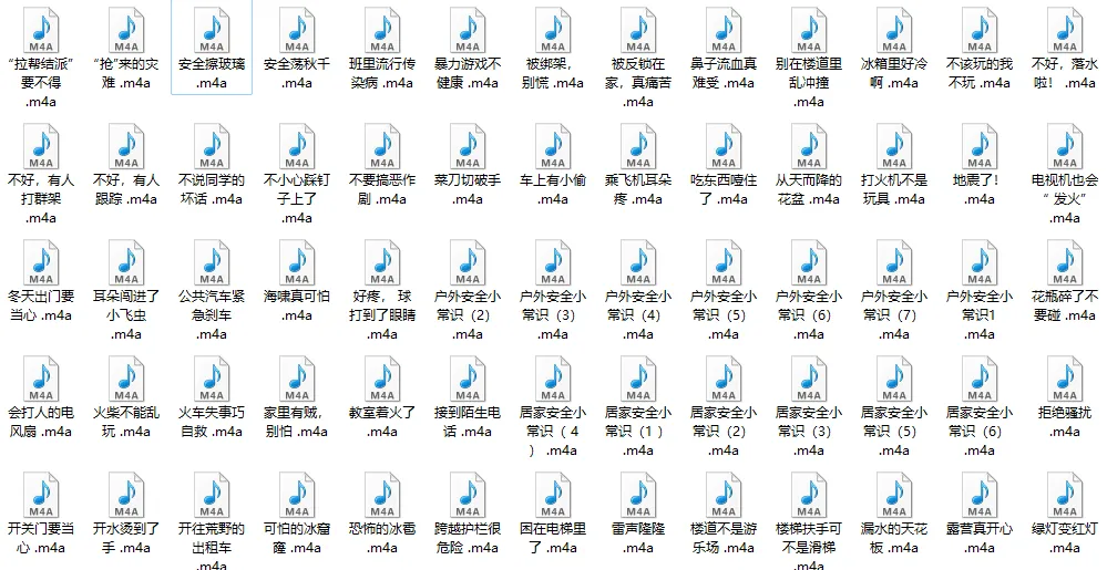 儿童安全自救宝典（142集有声资源）
