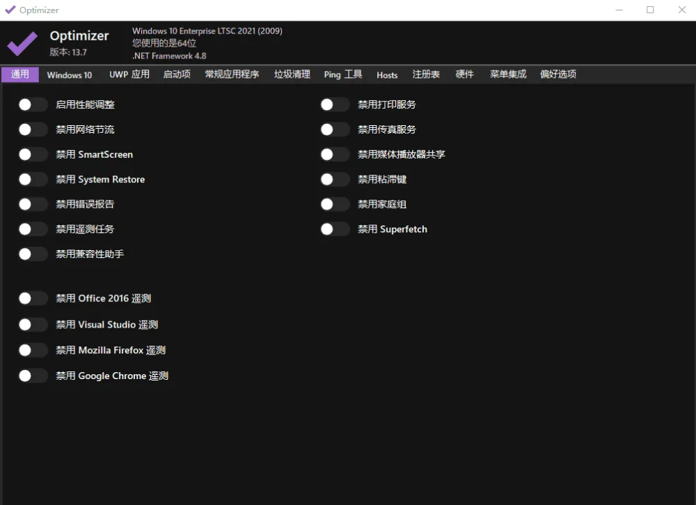 Optimizer v16.7：多功能系统优化清理工具