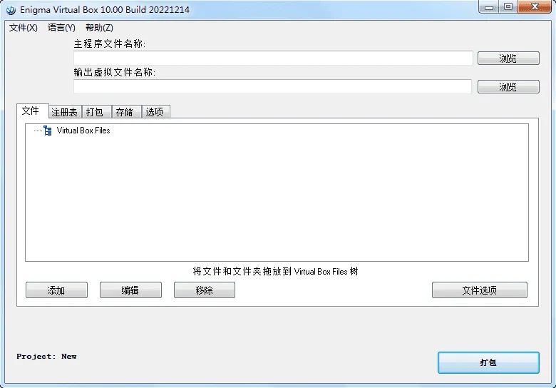 Enigma Virtual Box 10.80 汉化去广告版：虚拟文件打包利器