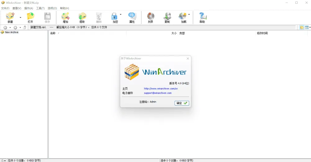 WinArchiver v5.8 官方注册版:功能强大的压缩解压缩软件