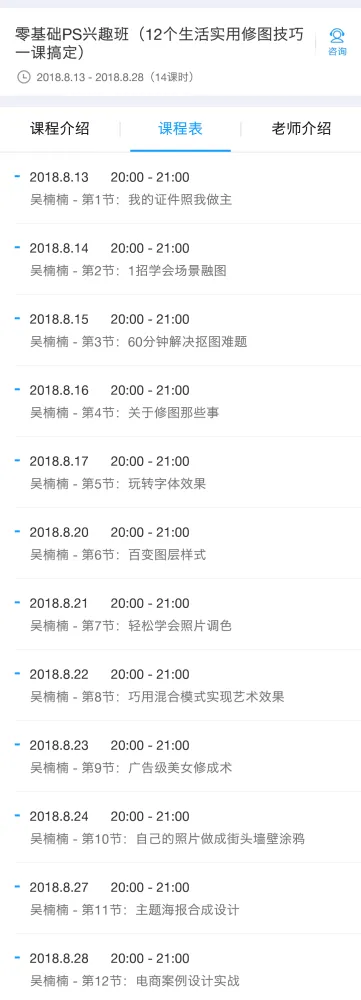 粉笔PS基础系列课：零基础掌握12个实用修图技巧