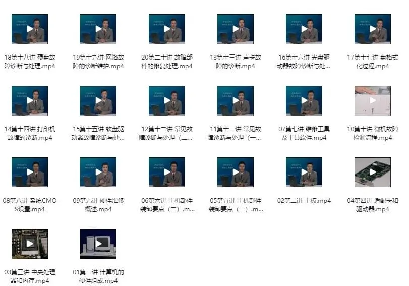 20节电脑组装与维修课程