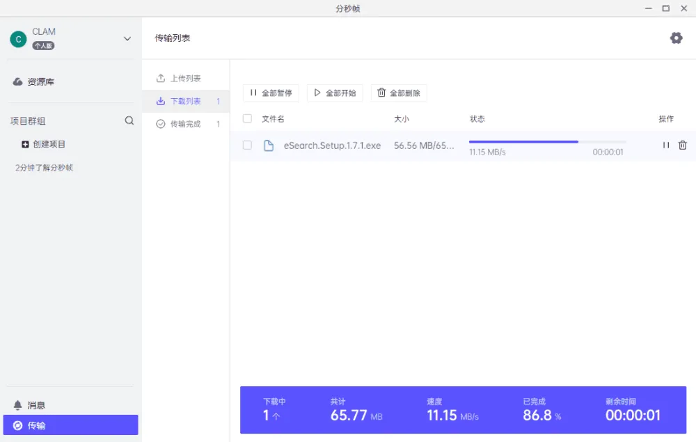 音视频协作利器：分秒帧PC客户端 v1.29.3官方版