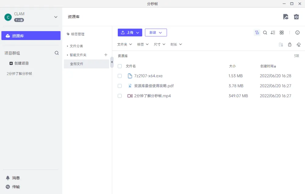 音视频协作利器：分秒帧PC客户端 v1.29.3官方版