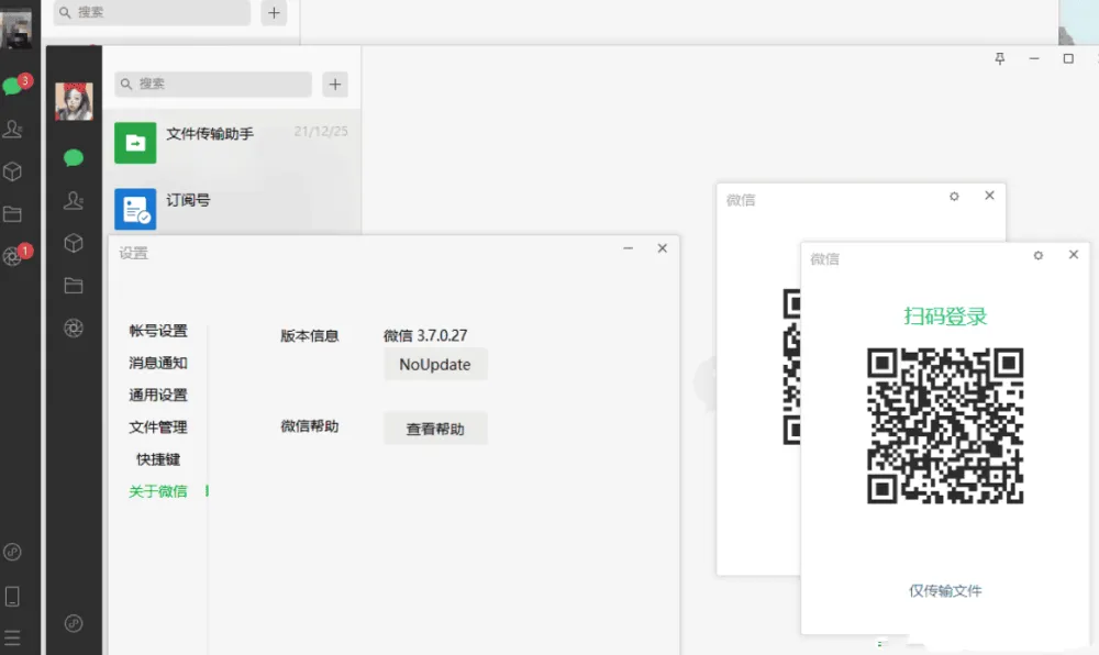 微信PC版3.9.10.27多开防撤回绿色版