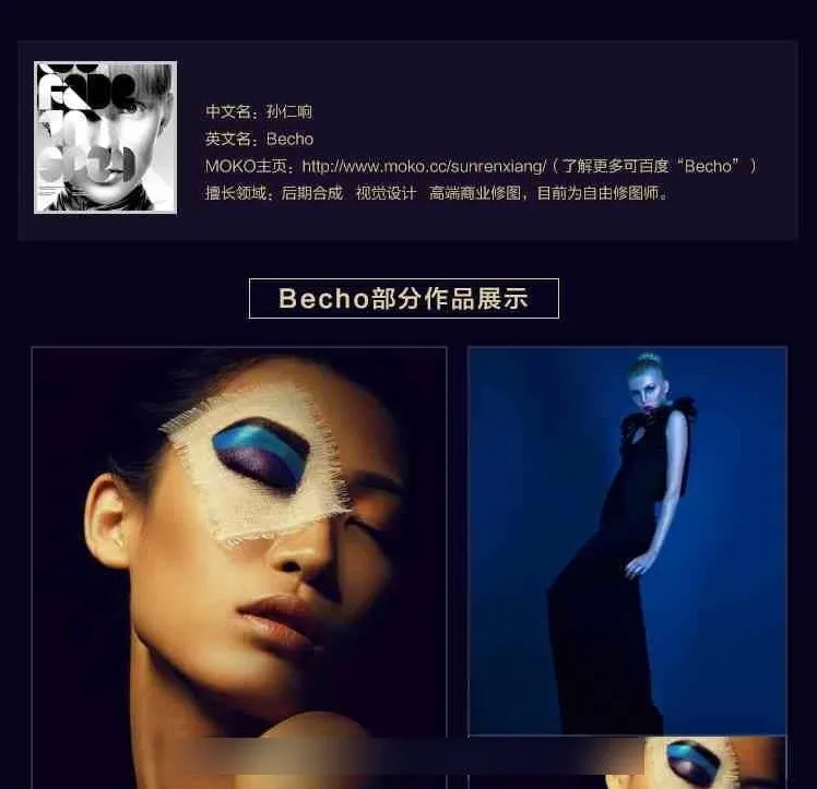 Becho高端商业摄影人像后期精修国语教程（附素材）