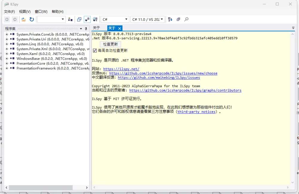 ILSpy：.Net反编译绿色中文版软件