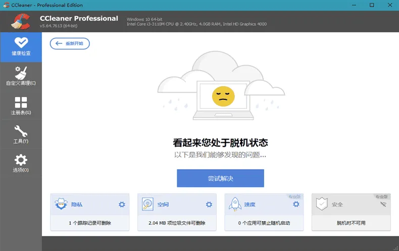 CCleaner专业版中文注册便携版（v6.25.11131）