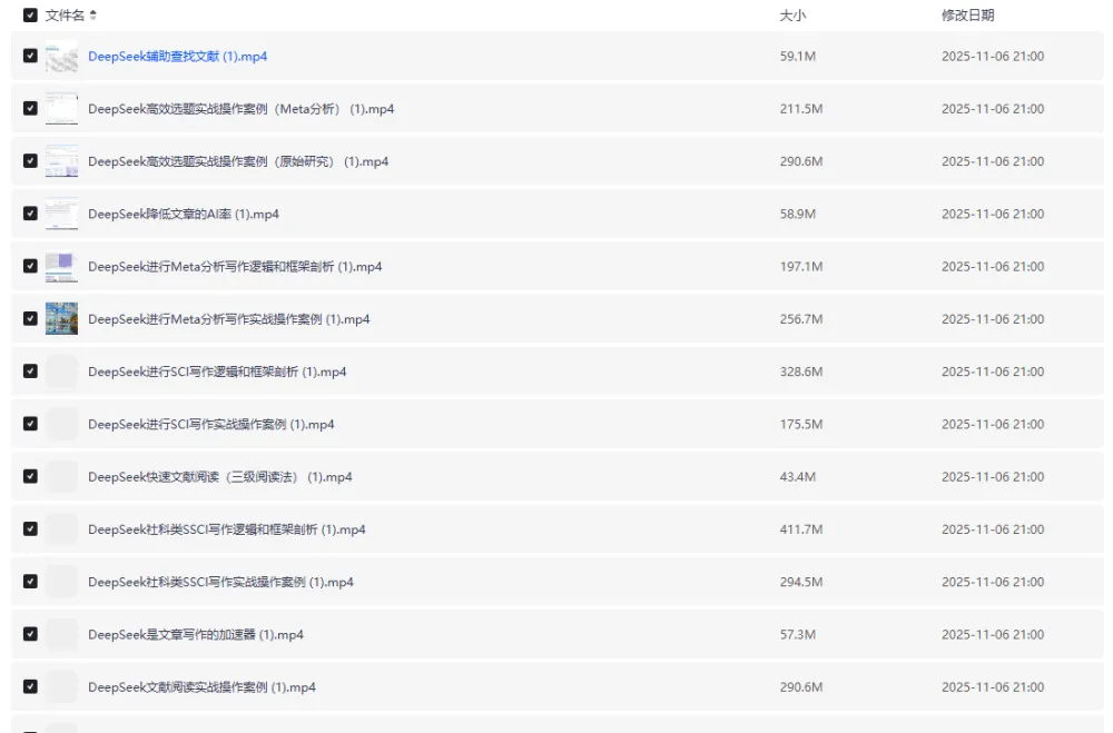 DeepSeek论文写作专项课程:AI助力高质量学术创作