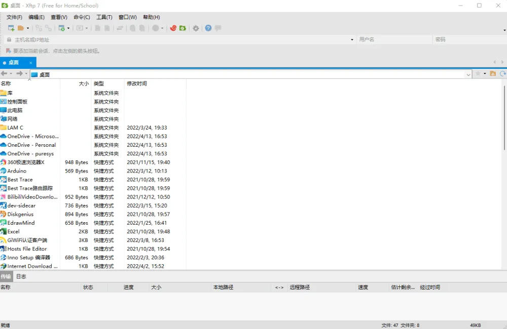 Xftp：强大的FTP文件传输软件