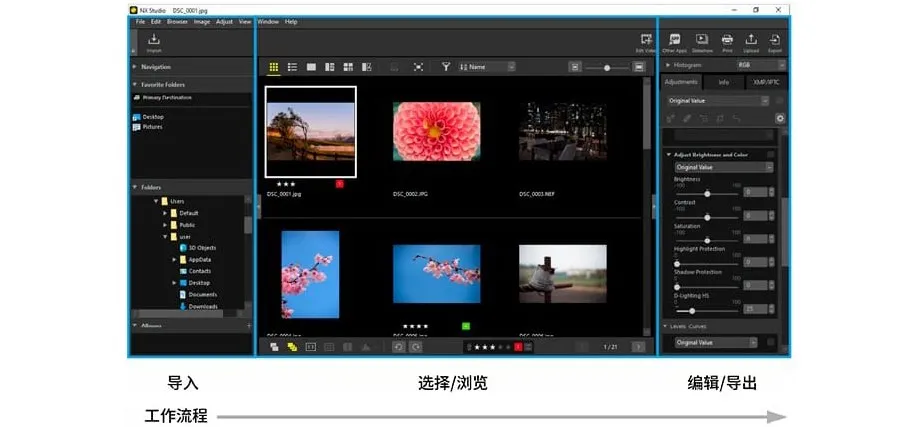 NX Studio 1.7.0官方版：尼康专业图像处理软件