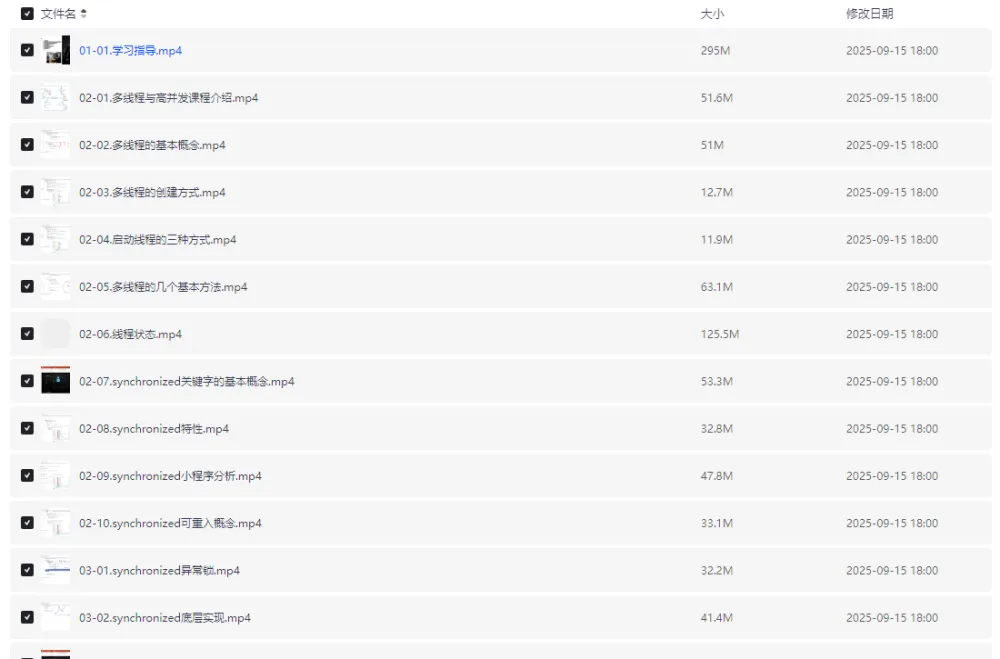 马老师Java高级工程师就业课程