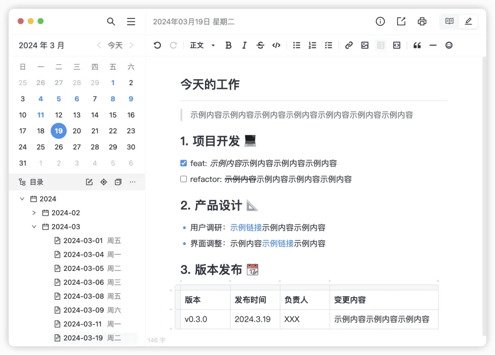 简洁日记软件:维克日记 v0.4.2