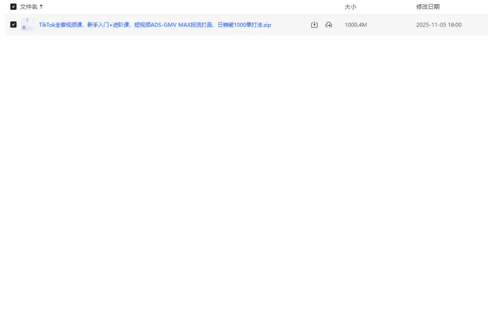 TikTok电商实战课:ADS投流、达人带货与GMV MAX增长策略
