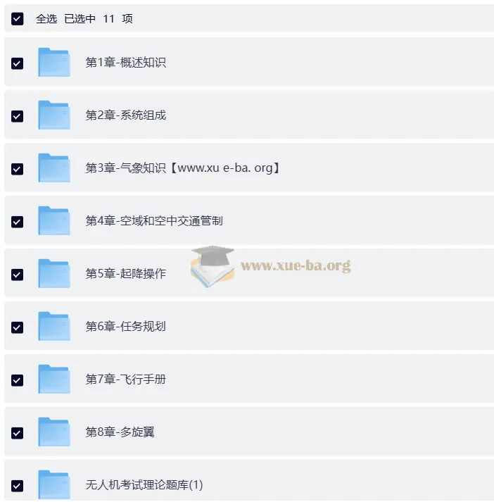 CAAC无人机执照考试:视频教程与理论题库资源