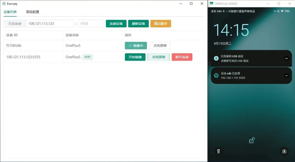 Escrcpy 手机投屏便携版:轻松实现设备控制