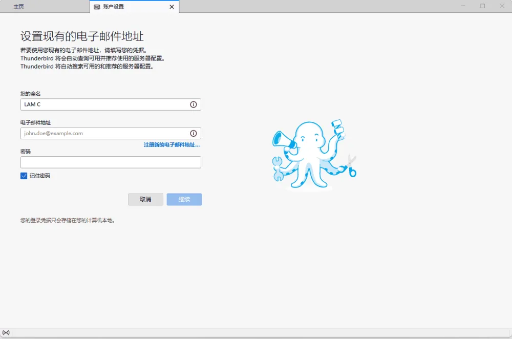 雷鸟邮件客户端 Thunderbird 127.0 官方免费版