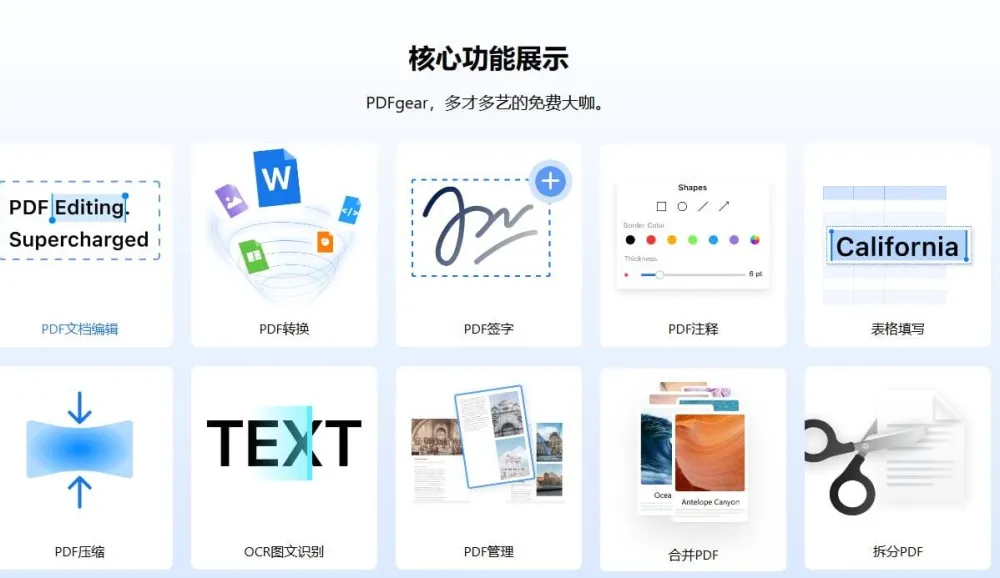 PDFgear:完全免费的多功能PDF软件