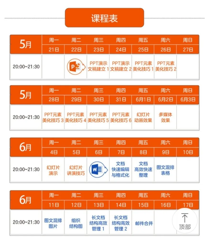 粉笔Office系统班:Word、PPT、Excel教程资源