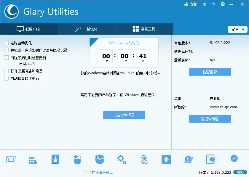 Glary Utilities v6.14.0 中文绿色专业版:一站式系统维护工具