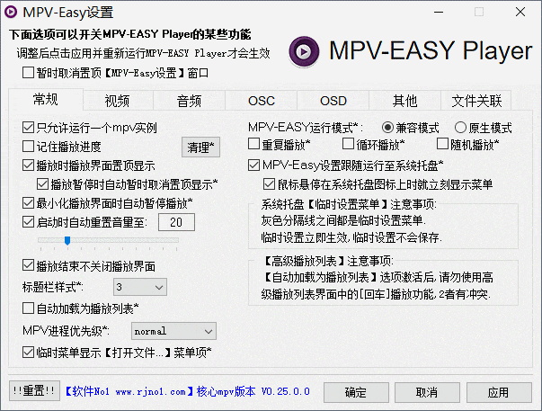 MPV-EASY Player:基于MPV的多功能播放器v0.38.0.2