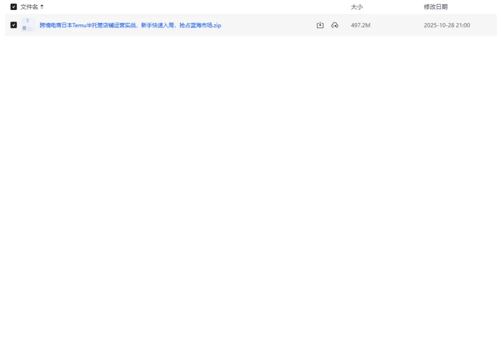 跨境电商日本Temu半托管店铺运营实战课程,新手快速入局蓝海市场