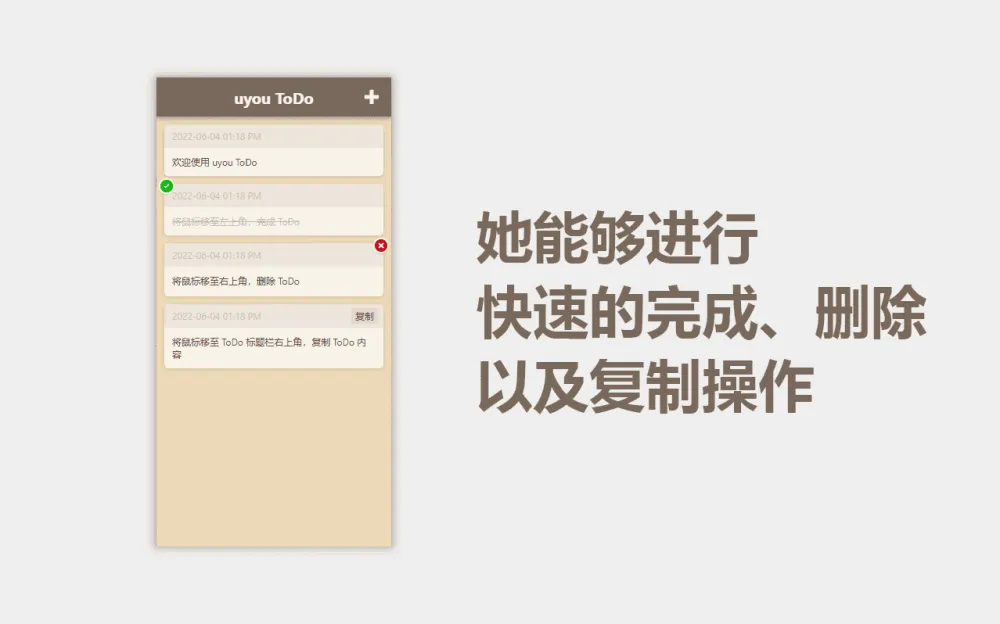 跨平台待办事项管理软件 uyou ToDo