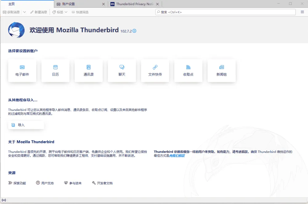 雷鸟邮件客户端 Thunderbird 127.0 官方免费版