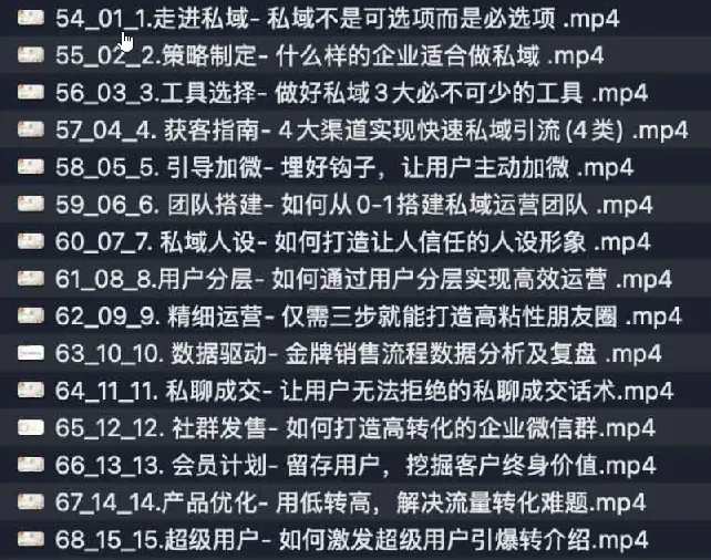私域0 - 1客户成交体系搭建实战课程