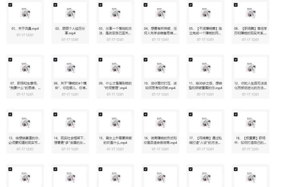 《“成为优质且最具竞争力的人”课程：助力个人全方位进阶》