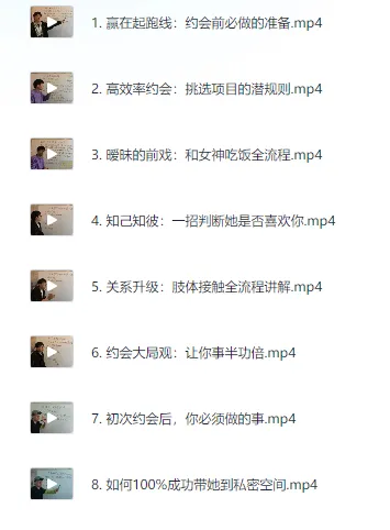 乐福情感老佟《实战约会方法》：掌握约会全流程技巧课程