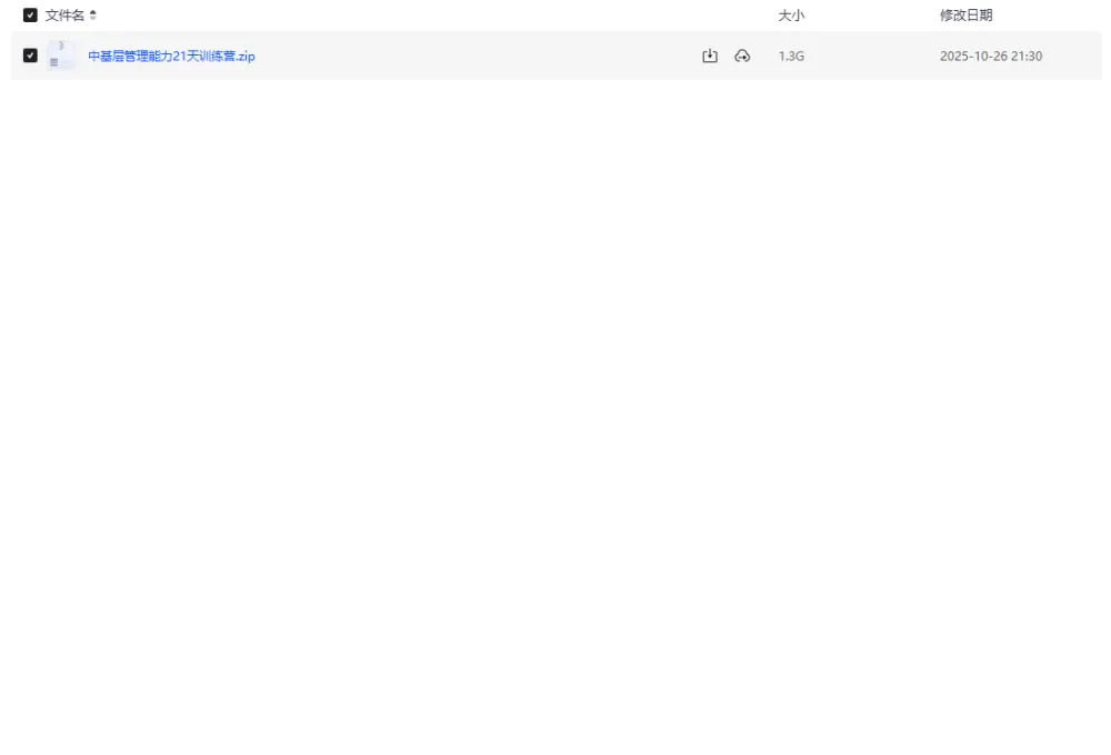 中基层管理能力21天训练营课程