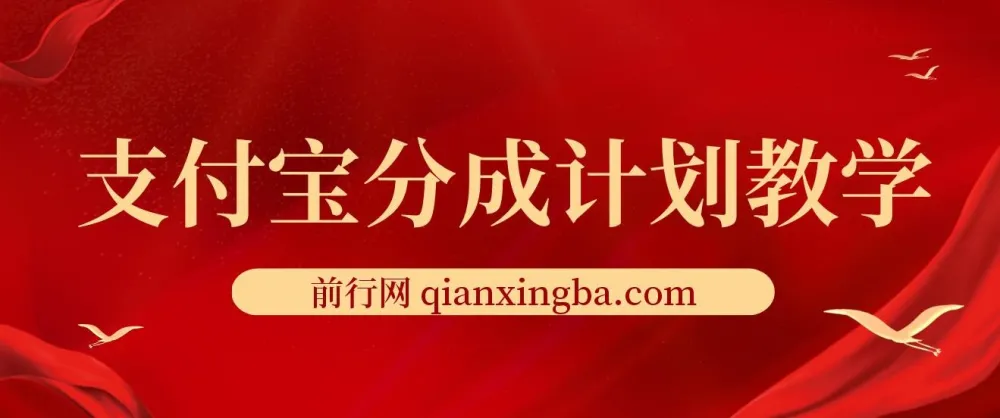 2024支付宝分成计划项目：AI软件助力快速视频创作