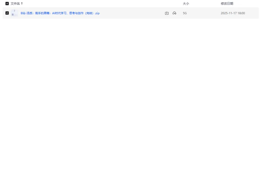 汤质《高手的黑箱》：AI时代学习、思考与创作课程（完结）