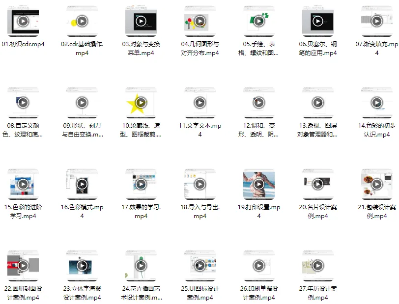 CorelDRAW视频教程：基础27节+进阶23节，附教程素材