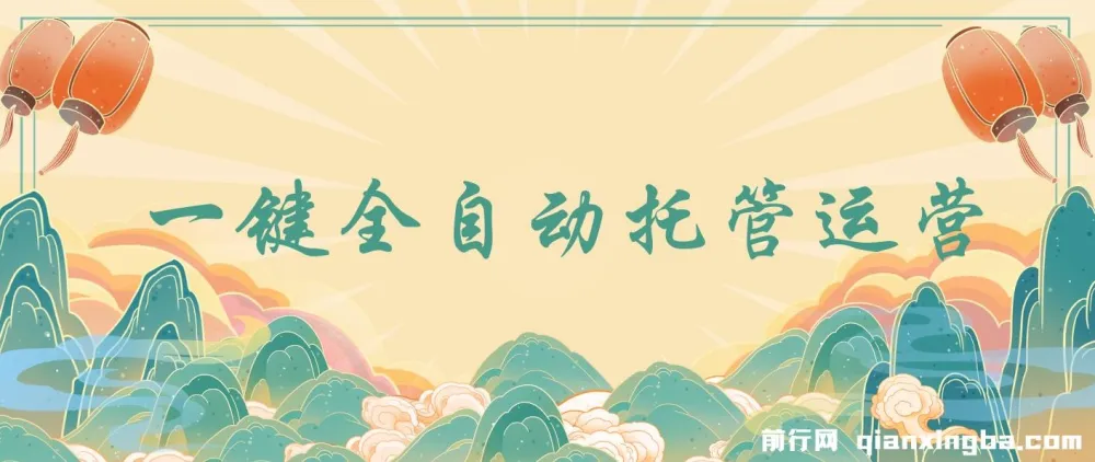 抖音视频号一键全自动托管运营,日结收益,0成本0手续费躺赚