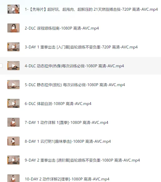 范李猿《21天零基础居家减脂搏击操》：开启高效居家燃脂之旅