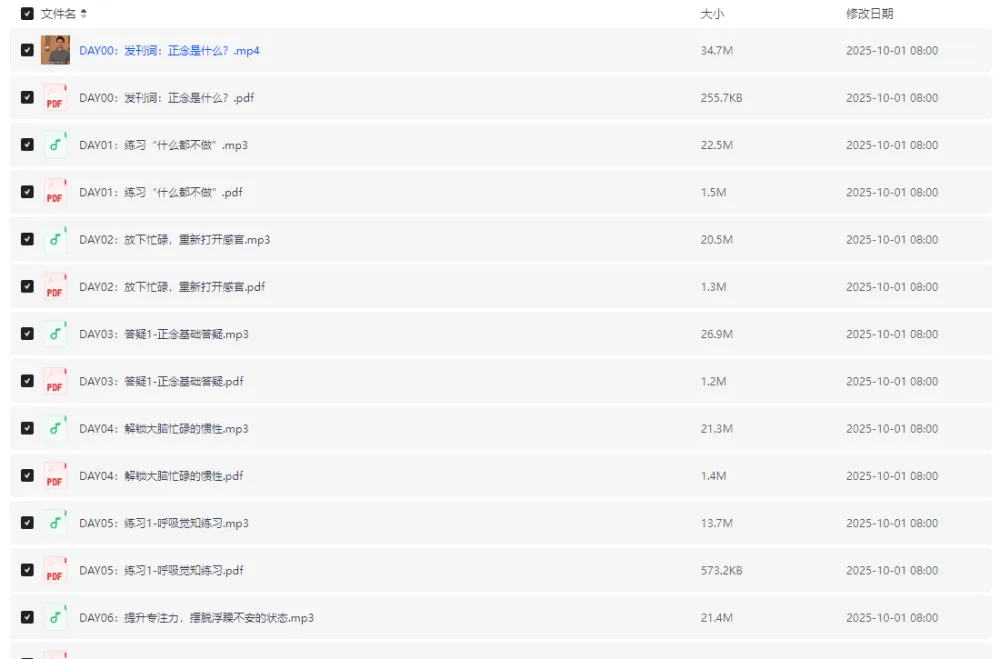 21天高效休息法正念训练营