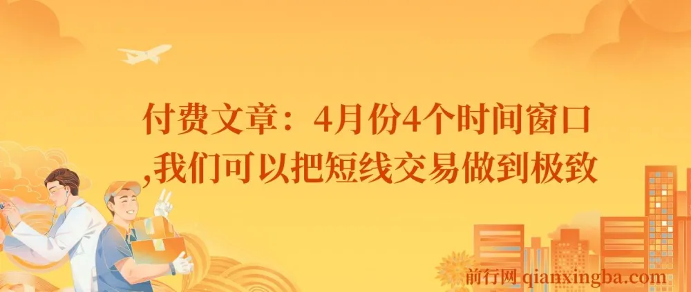4月短线交易：把握四个关键时间窗口