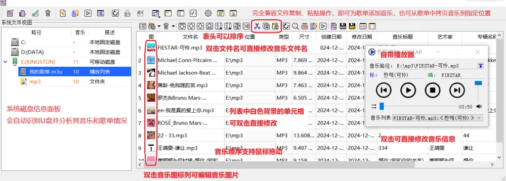 U盘歌单管理器：便捷音乐播放列表制作工具