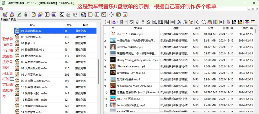 U盘歌单管理器：便捷音乐播放列表制作工具