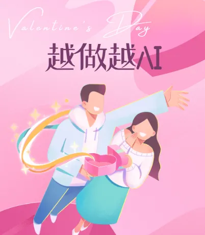 《越做越AI:让两人更有感的亲密处方笺》